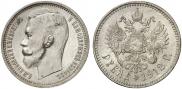1 rouble 1912 year