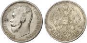 1 rouble 1912 year