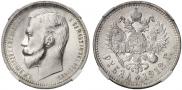 1 rouble 1912 year