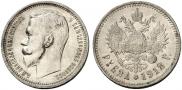 1 rouble 1912 year