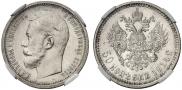 50 kopecks 1914 year