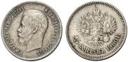 25 kopecks 1900 year