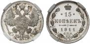 15 kopecks 1911 year
