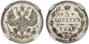 5 копеек 1914 года