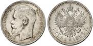 1 rouble 1896 year