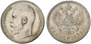 1 rouble 1899 year