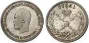 1 рубль 1896 года