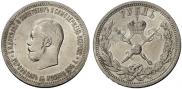 1 рубль 1896 года