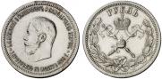 1 рубль 1896 года