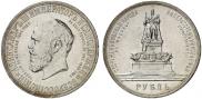 1 рубль 1912 года