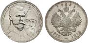 1 рубль 1913 года
