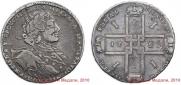 1 рубль 1723 года
