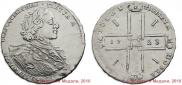 1 rouble 1723 year