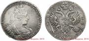 1 рубль 1733 года