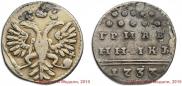 Grivennik 1733 year