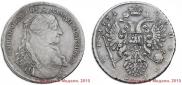 1 рубль 1734 года