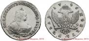 1 рубль 1746 года