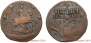 4 kopecks 1762 year