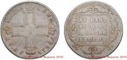 1 рубль 1797 года