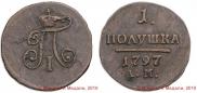 Polushka 1797 year