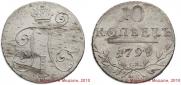 10 kopecks 1798 year