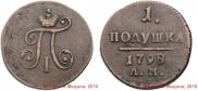 Полушка 1798 года