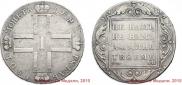 1 рубль 1801 года