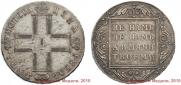 1 рубль 1801 года
