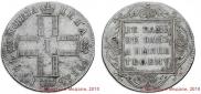 1 рубль 1801 года