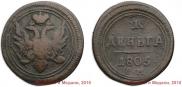 Denga 1805 year