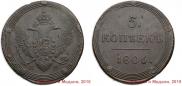 5 kopecks 1806 year