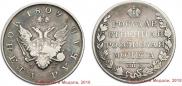 1 рубль 1809 года