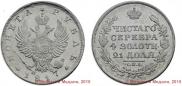 1 рубль 1817 года