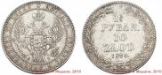 1,5 roubles - 10 złotych 1836 year