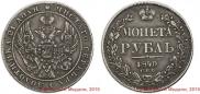 1 rouble 1840 year