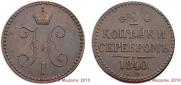 2 kopecks 1840 year
