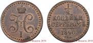 1/2 kopeck 1840 year
