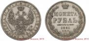 1 rouble 1851 year