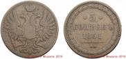 5 kopecks 1851 year