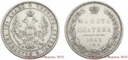 Полтина 1852 года