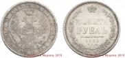 1 rouble 1856 year