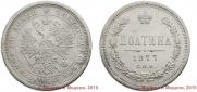 Poltina 1877 year