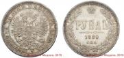 1 rouble 1880 year