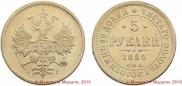 5 roubles 1884 year