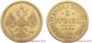 5 roubles 1884 year