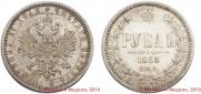 1 rouble 1885 year