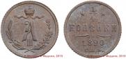 1/4 kopeck 1890 year