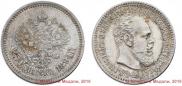 25 копеек 1894 года