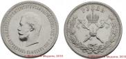 1 рубль 1896 года