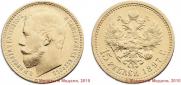 15 roubles 1897 year